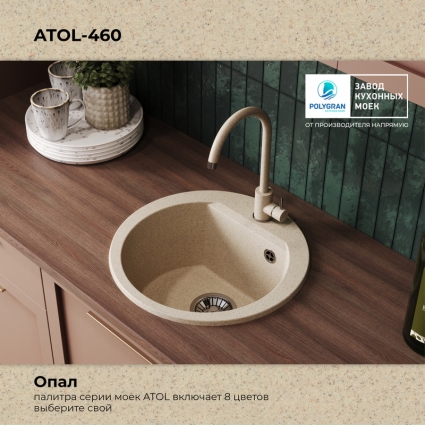 Мойка кухонная POLYGRAN ATOL 460 (опал №328) Мойка кухонная POLYGRAN ATOL 460 (опал №328)